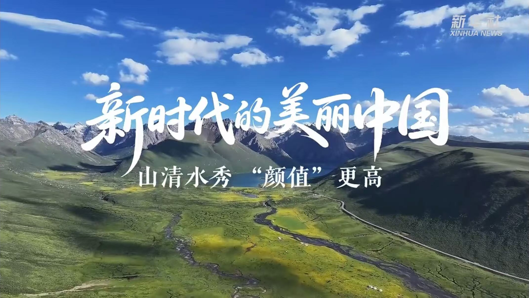 中共中央 国务院关于全面推进美丽中国建设的意见